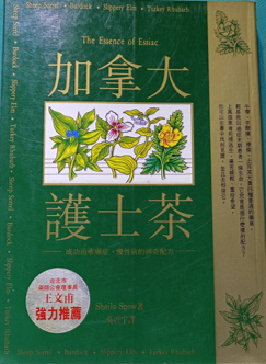 加拿大護士茶 The Essence Of Essiac成功治療癌症/慢性病的神奇配方 1996
